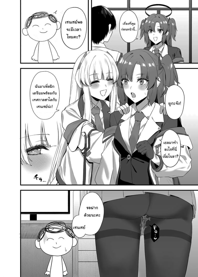 ใช้เวลาไม่นานหรอกค่ะเซนเซย์